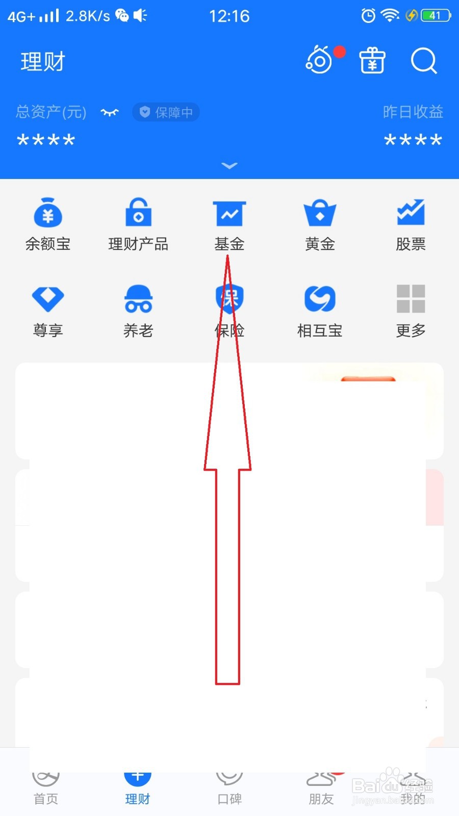 怎样查看支付宝购买基金的手续费