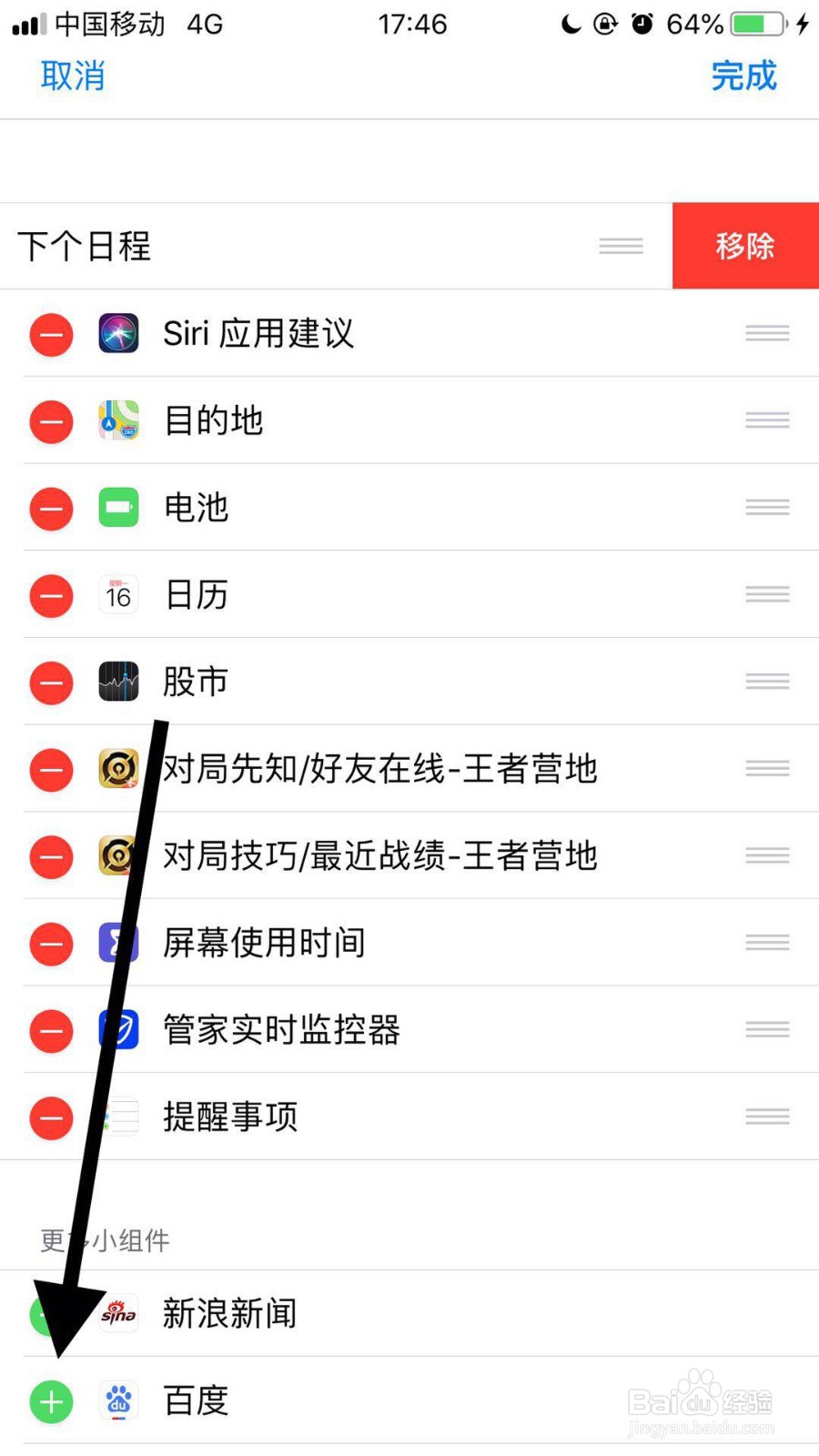 苹果x下拉快捷设置