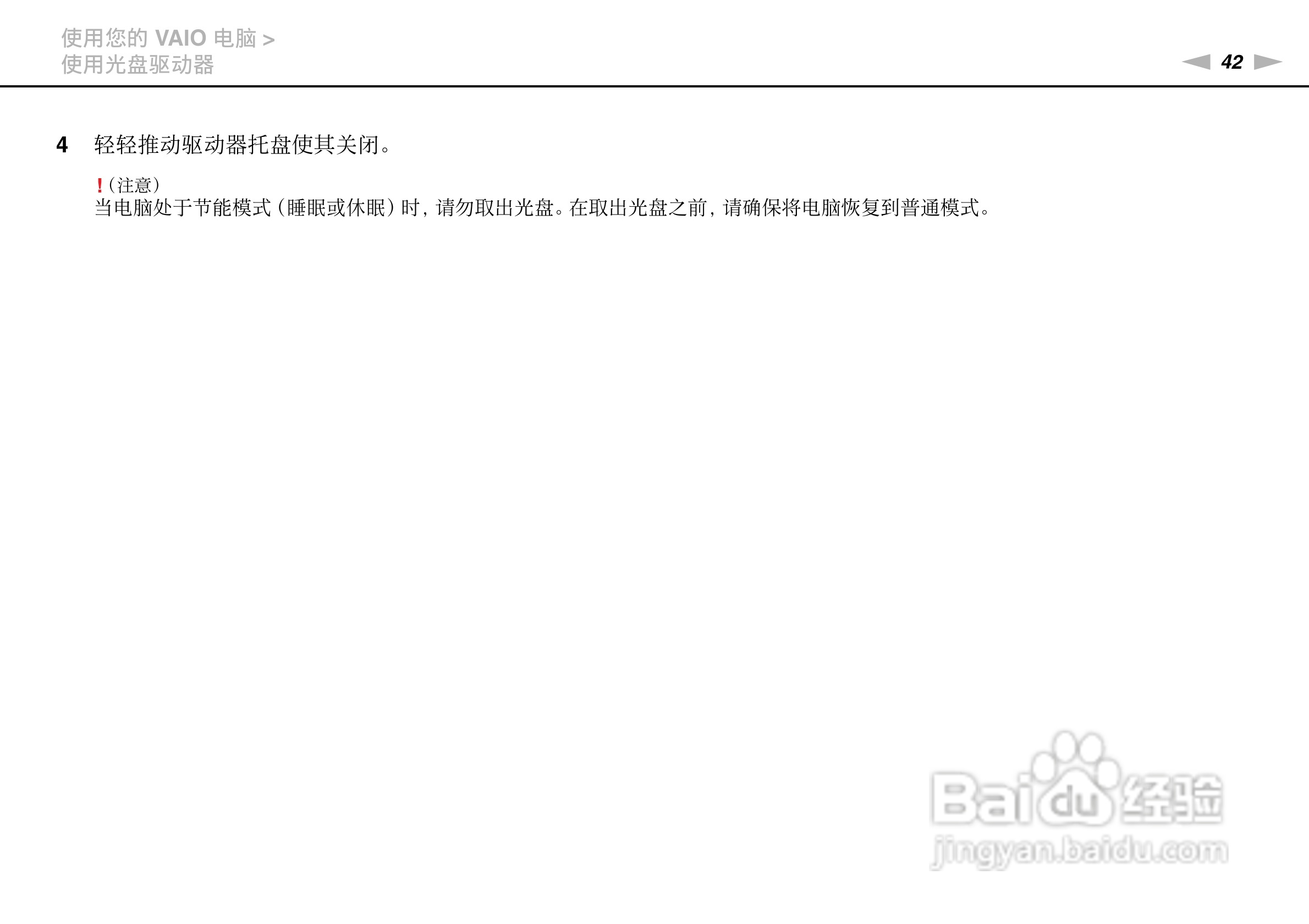 SONY索尼 VPC-SD4笔记本电脑说明书:[5]