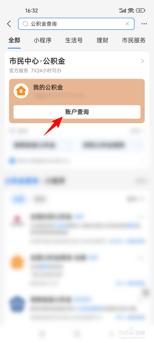 支付宝怎样查看公积金余额
