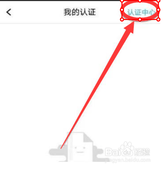 腾讯课堂怎么进入认证中心