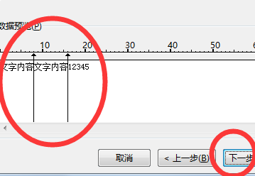 如何将word的中的内容粘贴到表格中