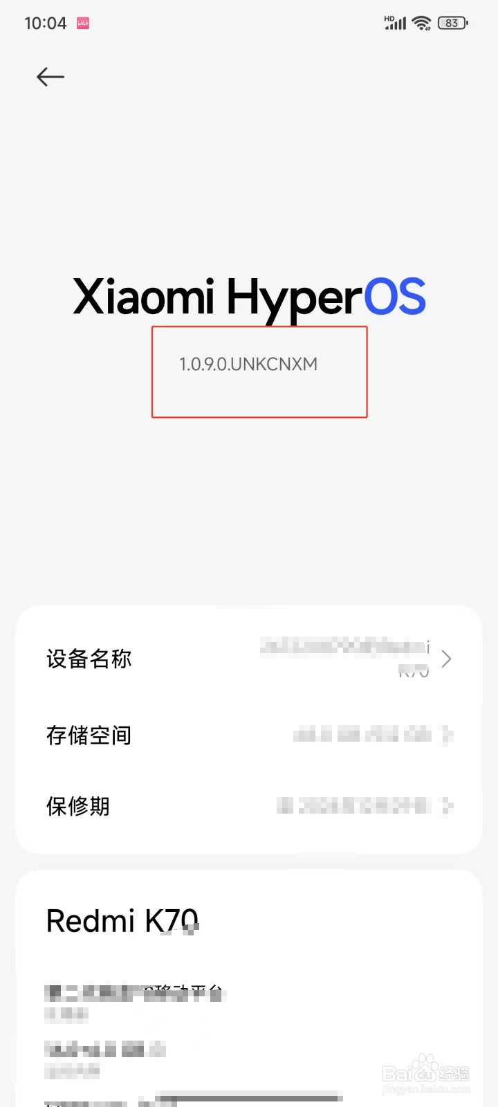怎样查看红米K70的系统版本号