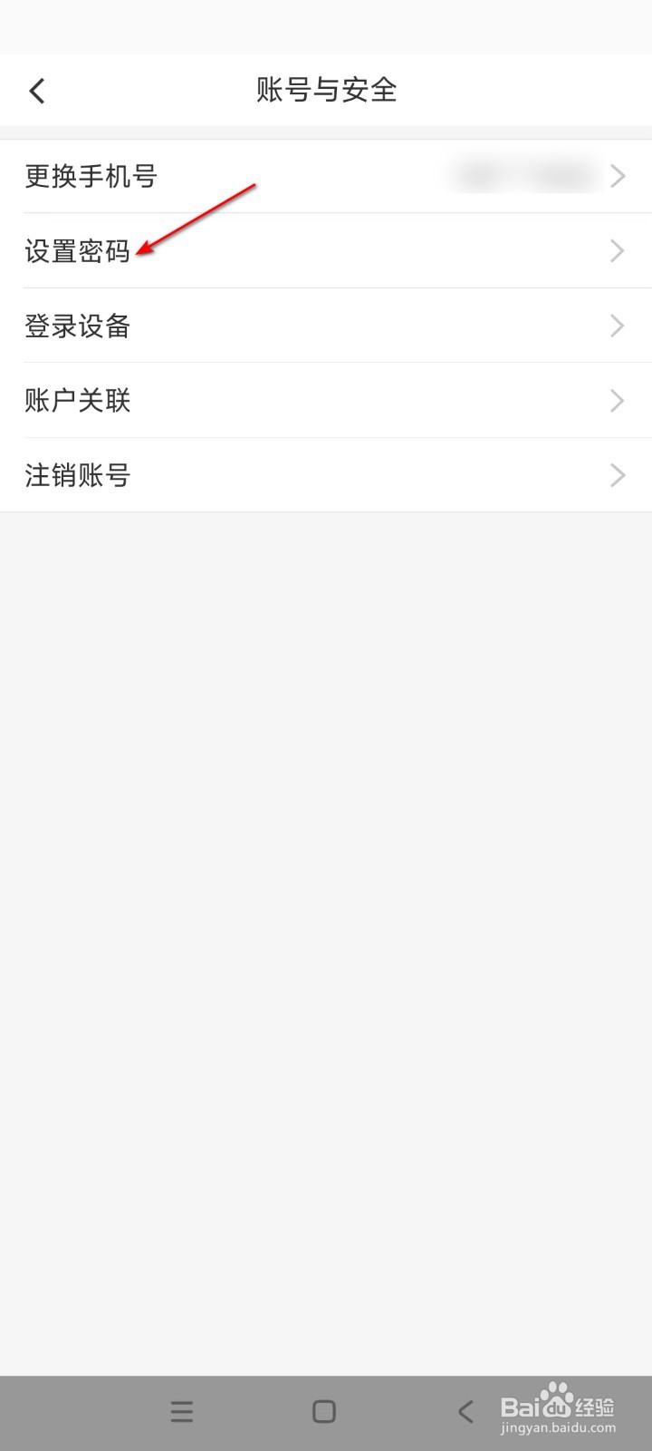 海尔智家如何设置密码