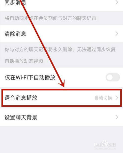 陌陌语音播放如何设置听筒模式?
