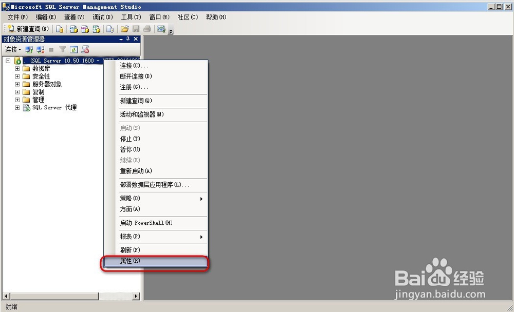 Sql Server怎样设置sa用户登录