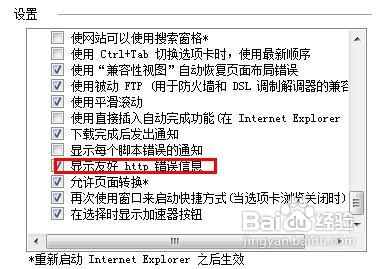 怎样关闭友好HTTP错误消息