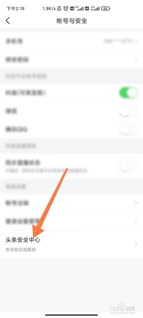 今日头条如何开启锁定保护
