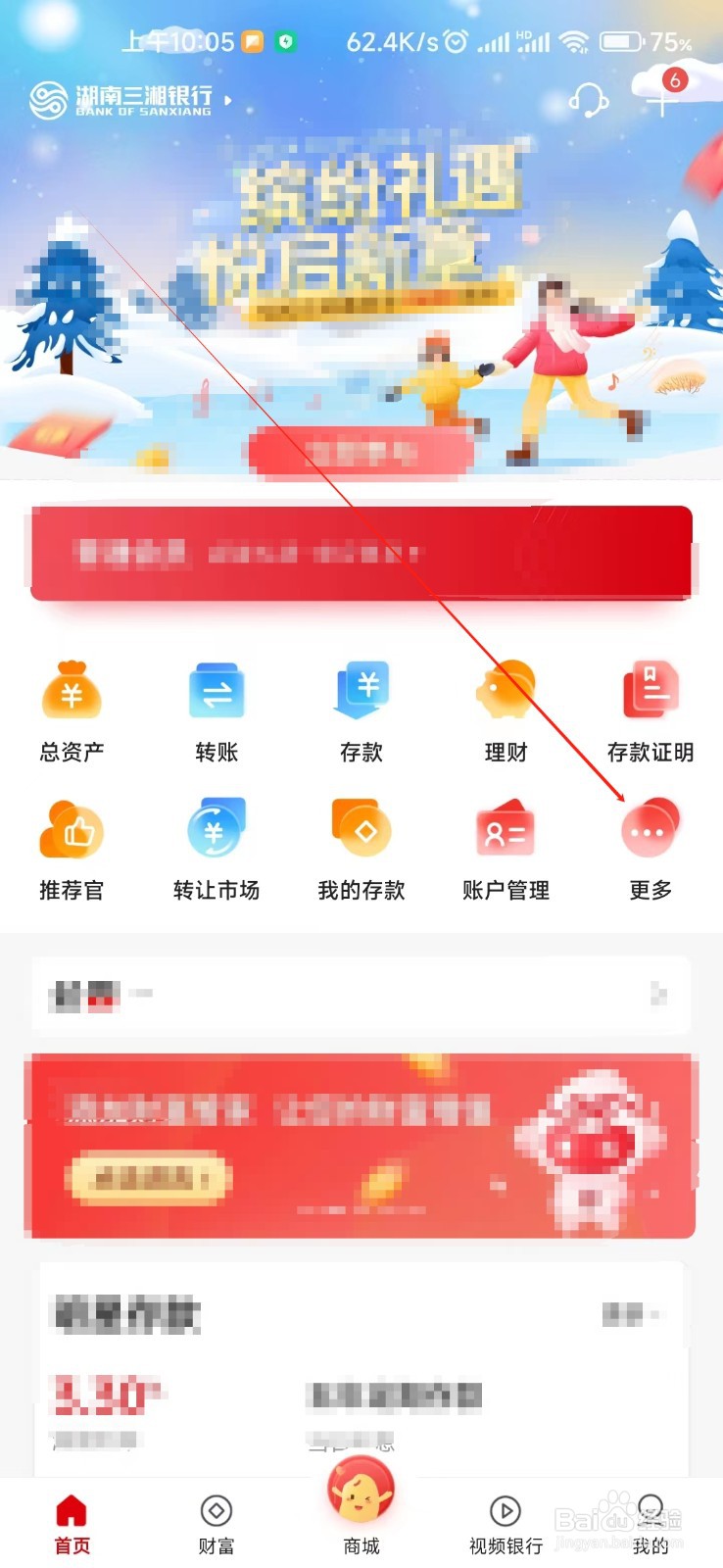 湖南三湘银行怎样找到我的理财