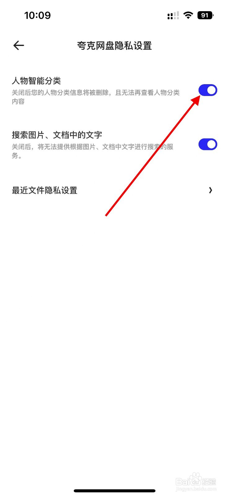 夸克网盘如何开启人物智能分类？