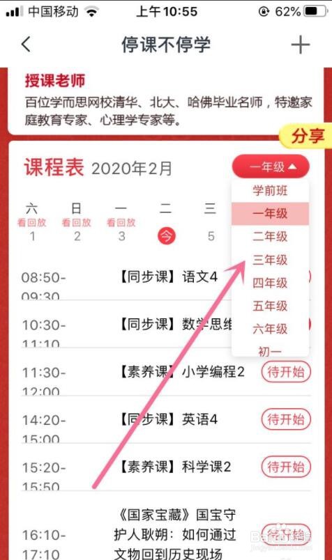 学而思网校网课怎么看回放