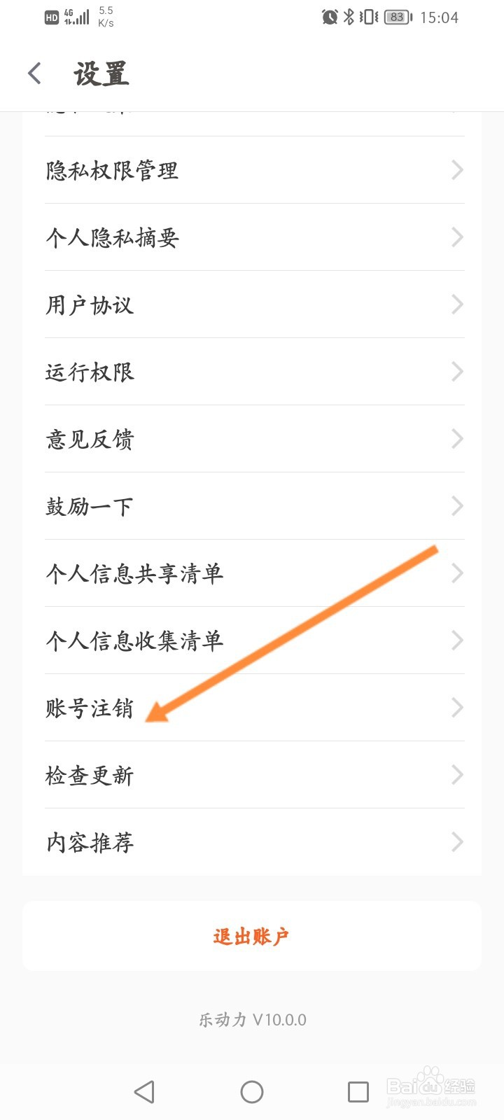 乐动力软件怎么申请注销