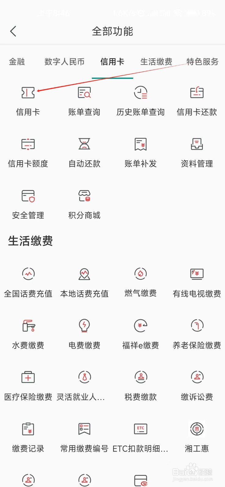 湖南农信怎样找到信用卡