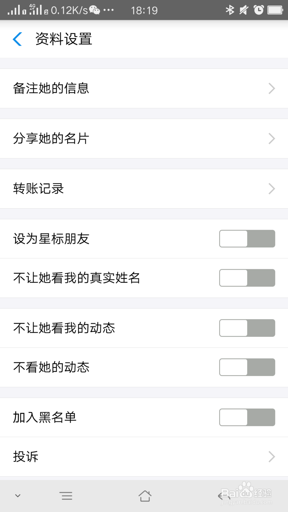 支付宝如何把好友添加到黑名单