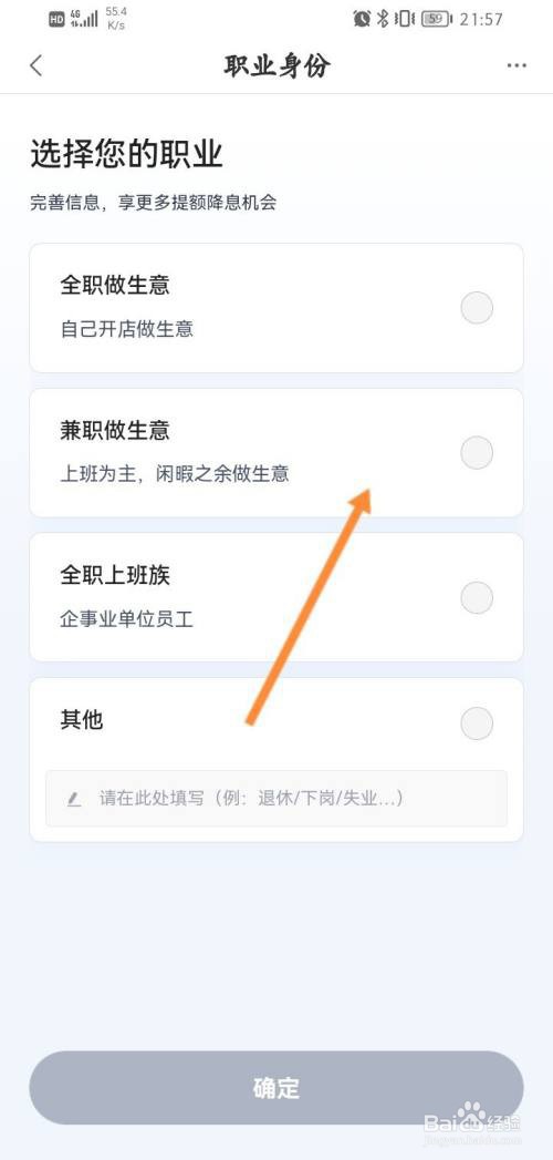 度小满金融如何完善资质信息?