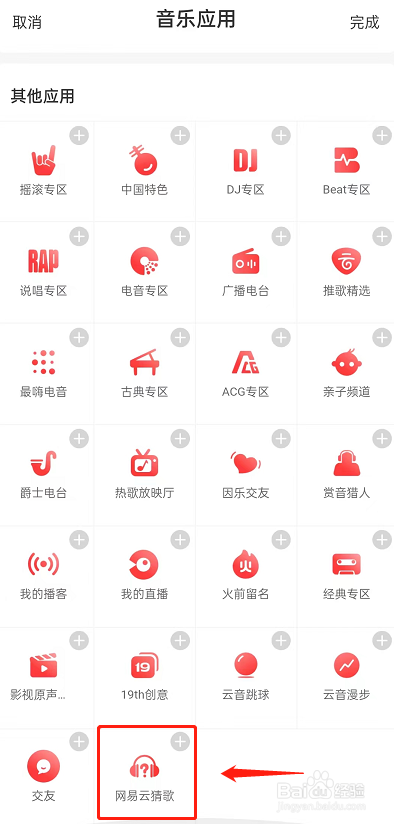 网易云音乐猜歌入口在哪