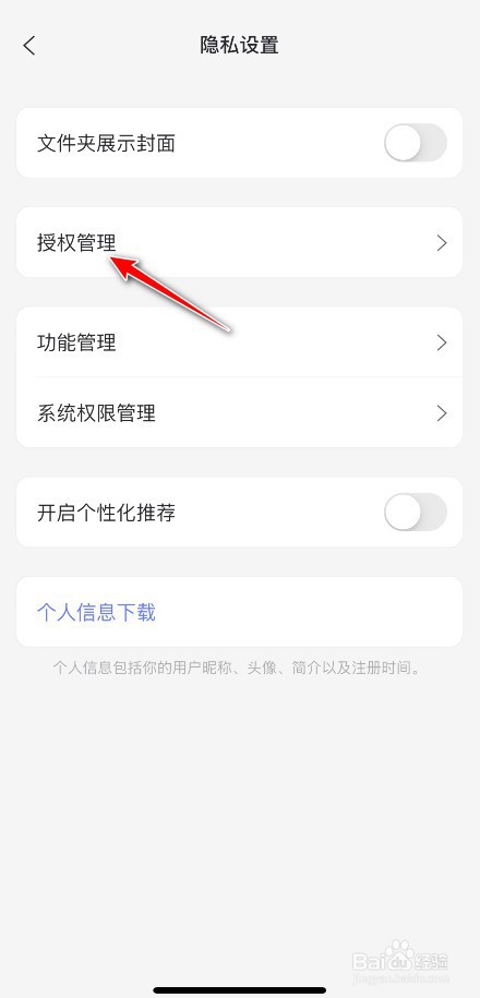 阿里云盘授权服务如何解除