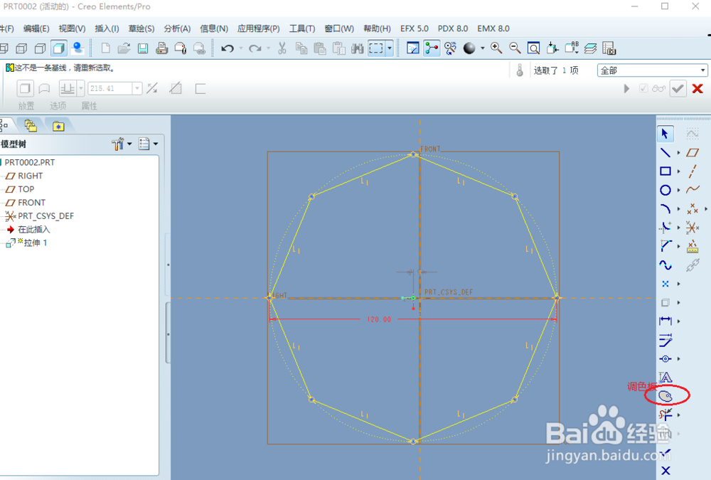 proe5.0多边菱形绘制