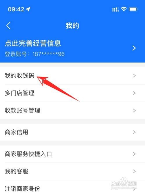支付宝在哪里保存商家收款码