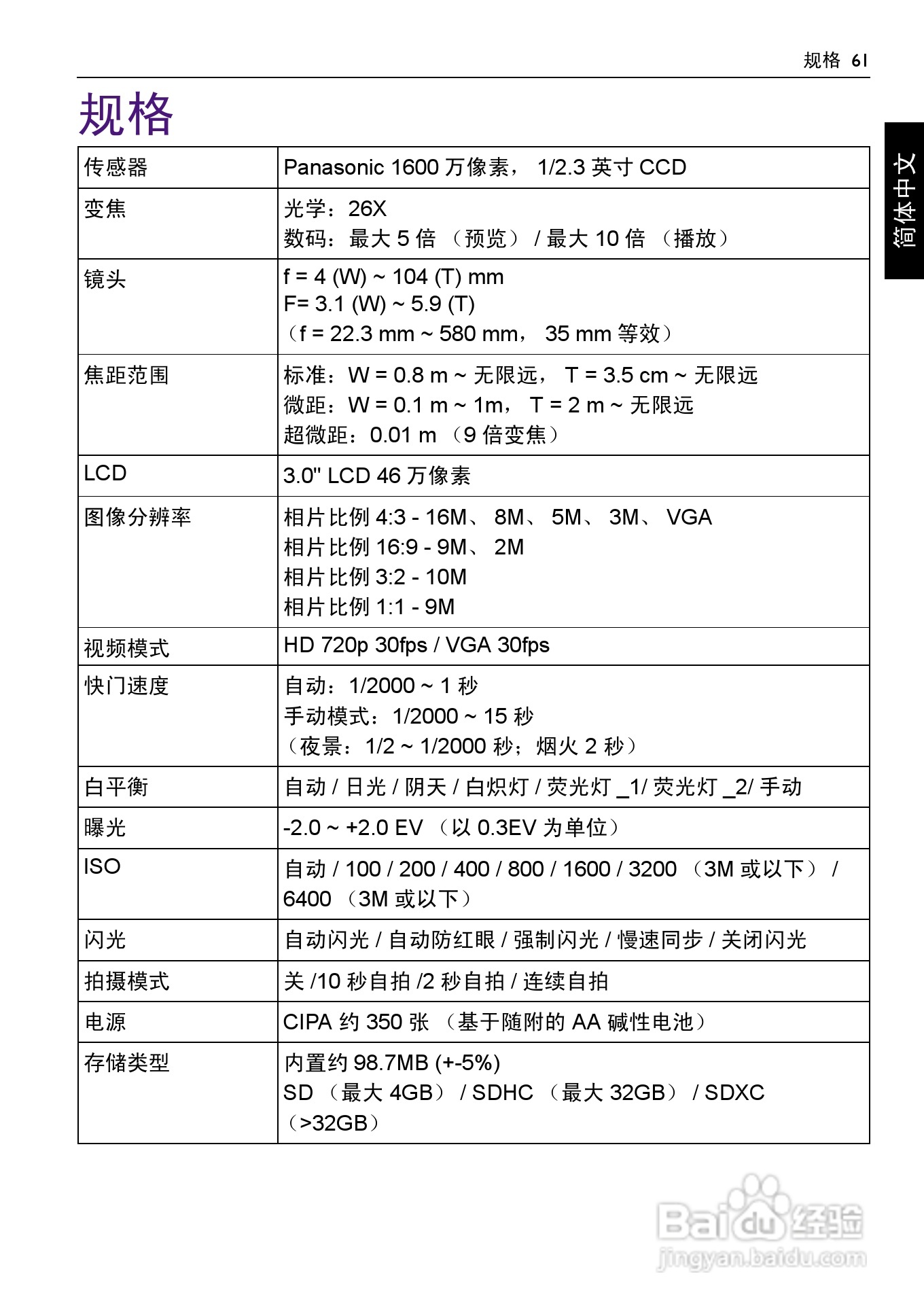 明基GH668数码相机说明书:[7]