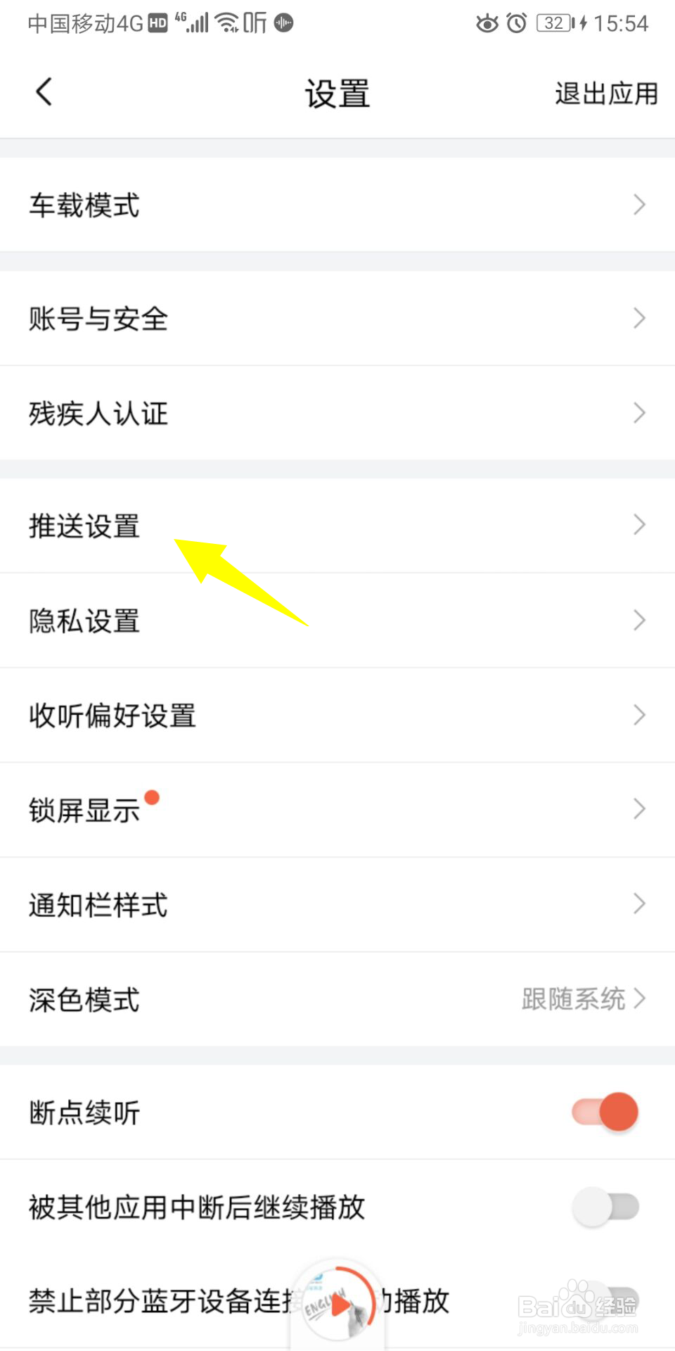 喜马拉雅怎么设置系统锁屏