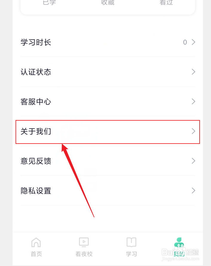 电视夜校APP如何查看软件介绍