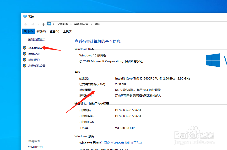 如何查看笔记本电脑的配置