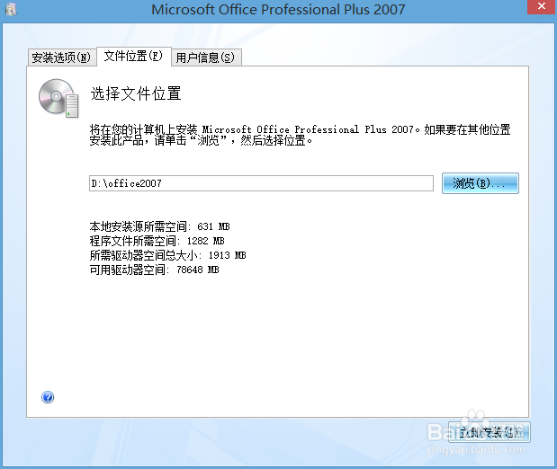 office2007安装教程