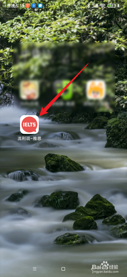 流利说-雅思app如何查看隐私政策