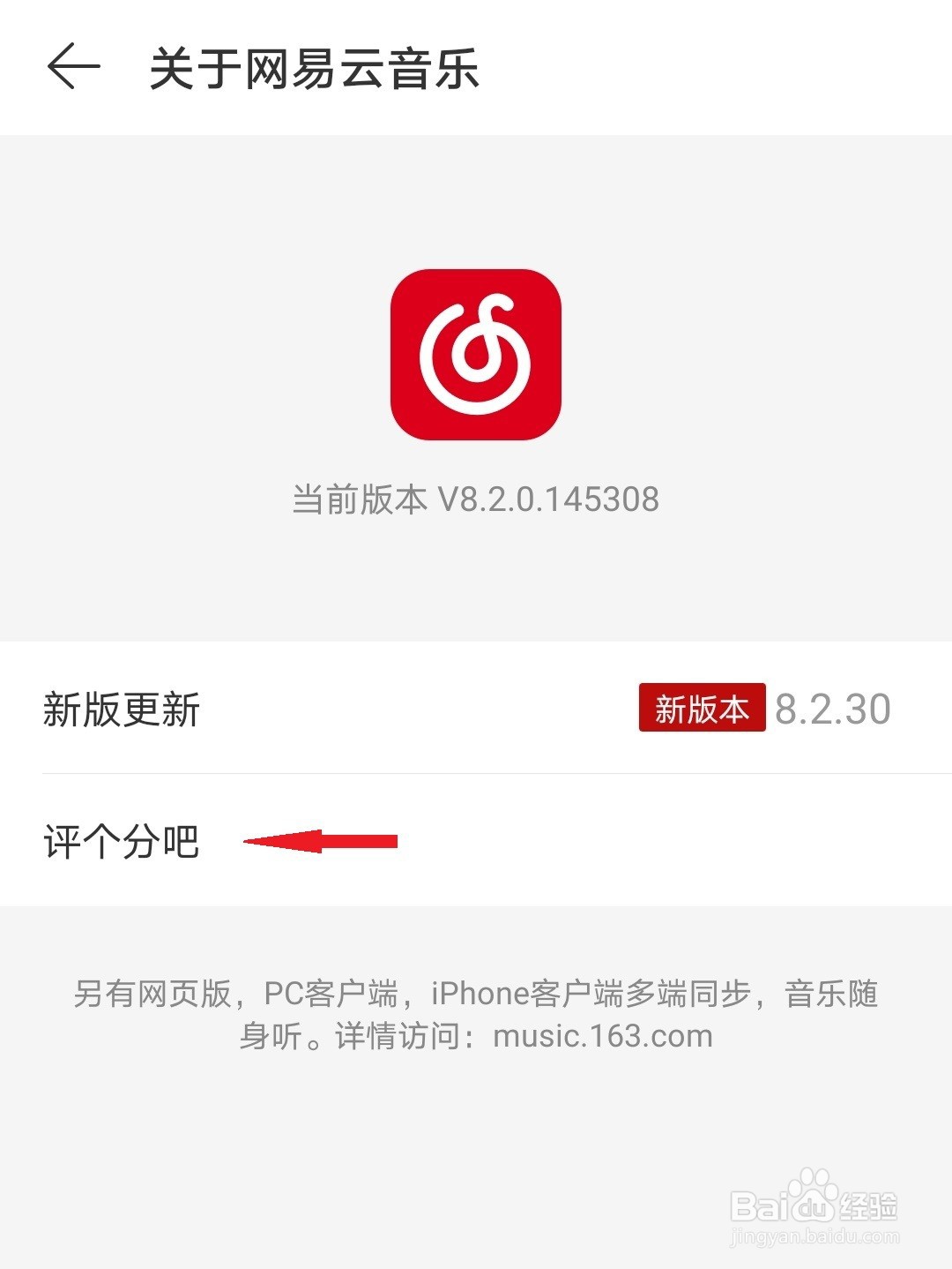 网易云音乐如何评分？