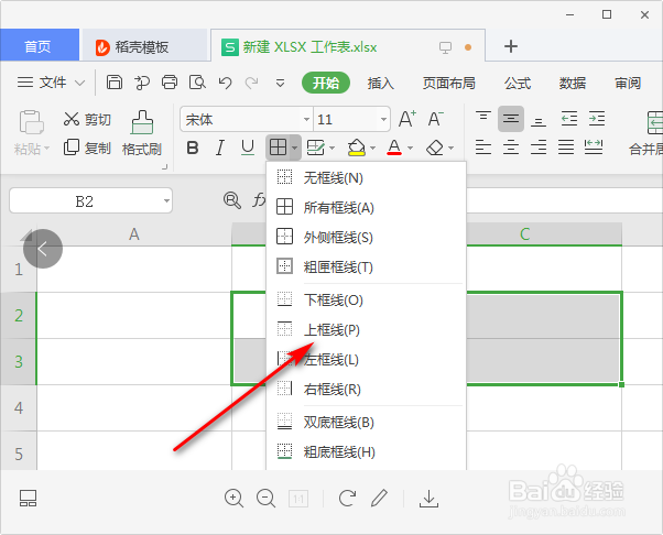 如何让XLSX 工作表中的表格有上框线