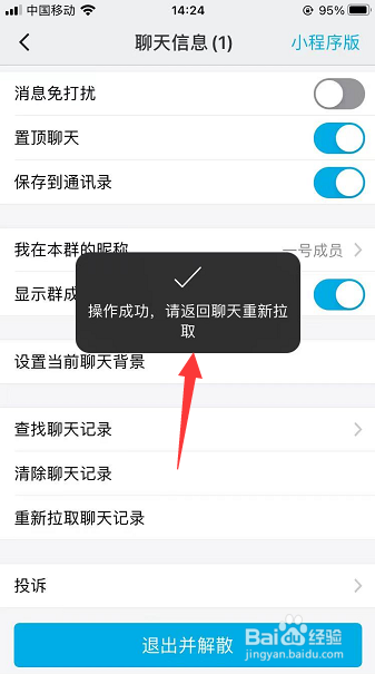微脉圈群聊怎么重新拉取聊天记录