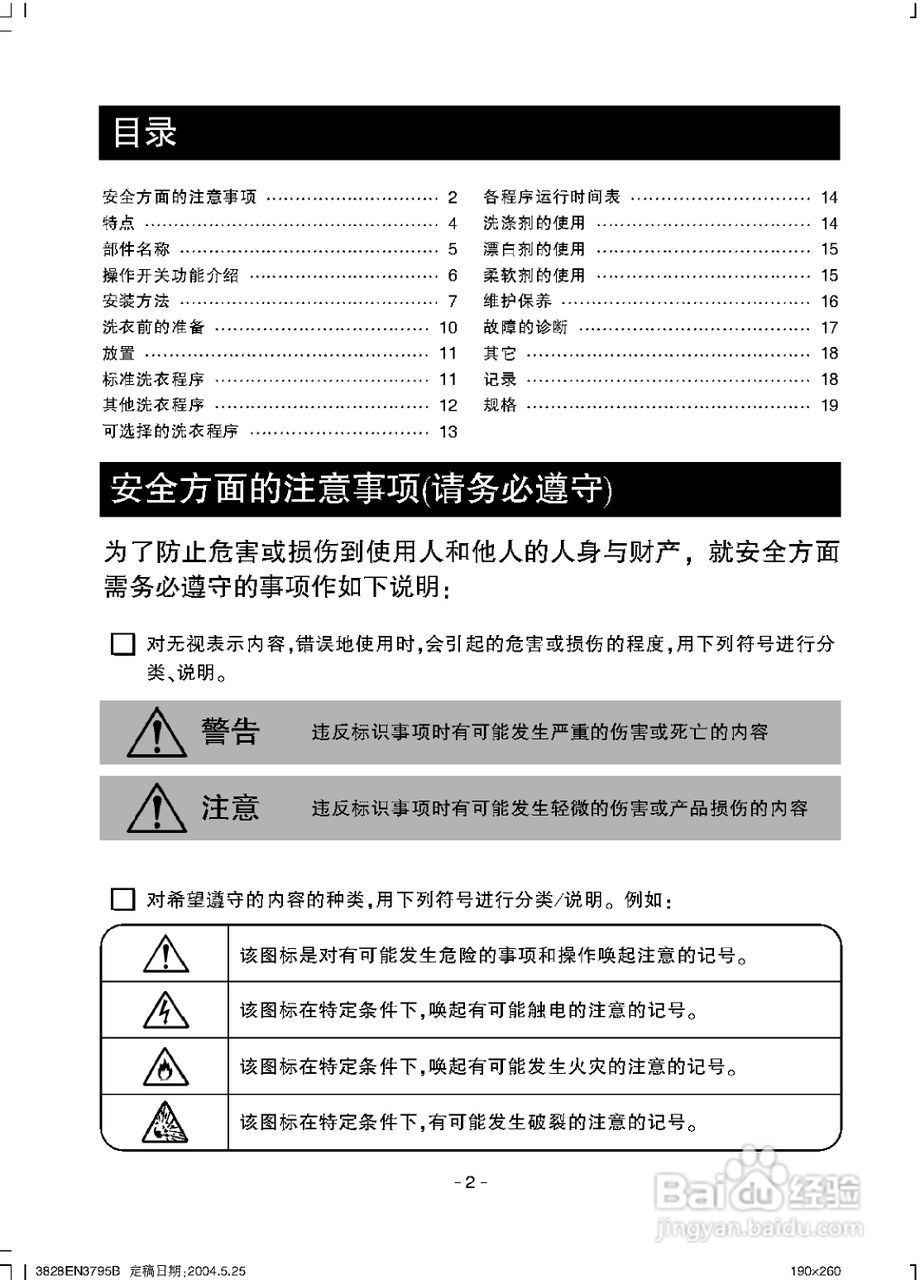 LG XQB42-28洗衣机使用说明书