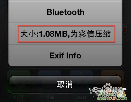 压缩彩信和iMessage图片的方法