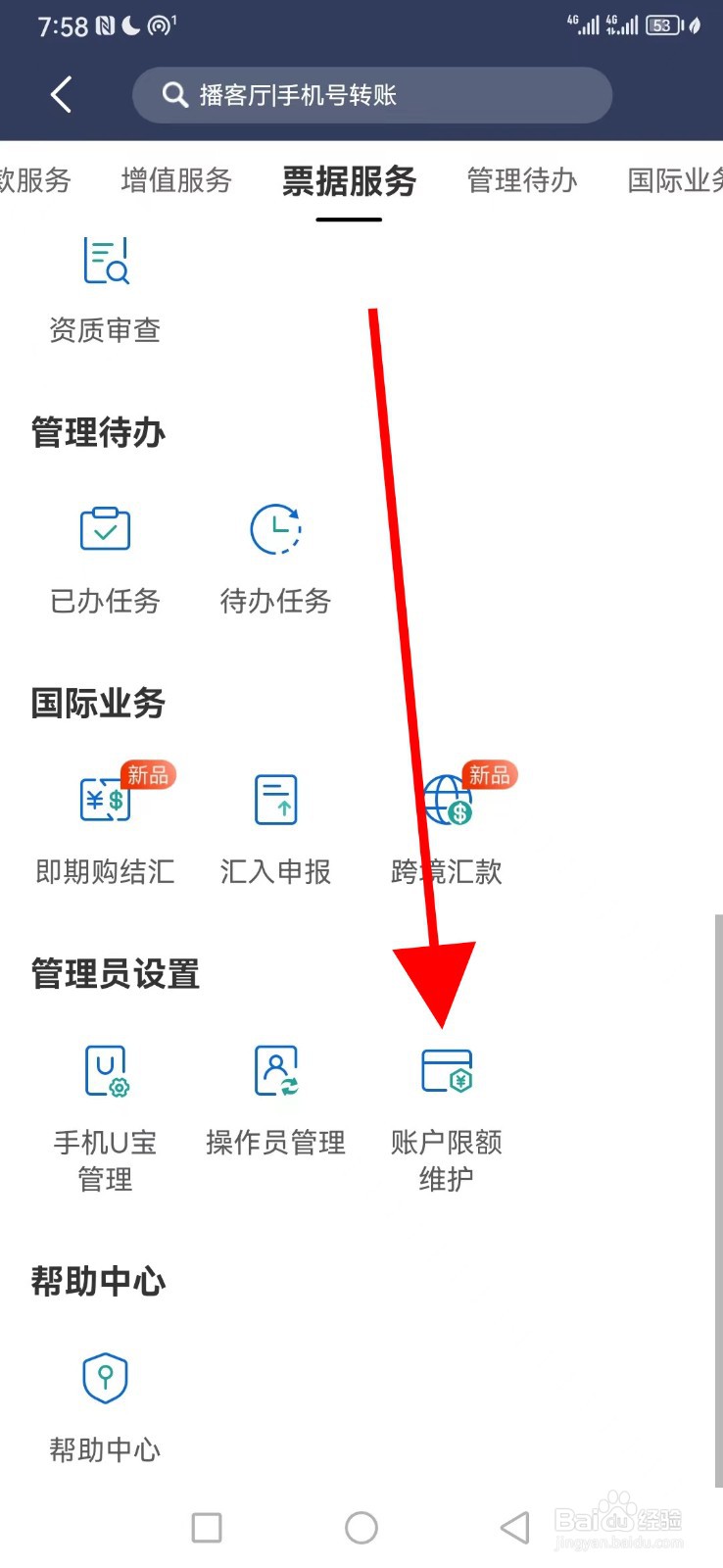 民生小微在哪查看账户限额维护