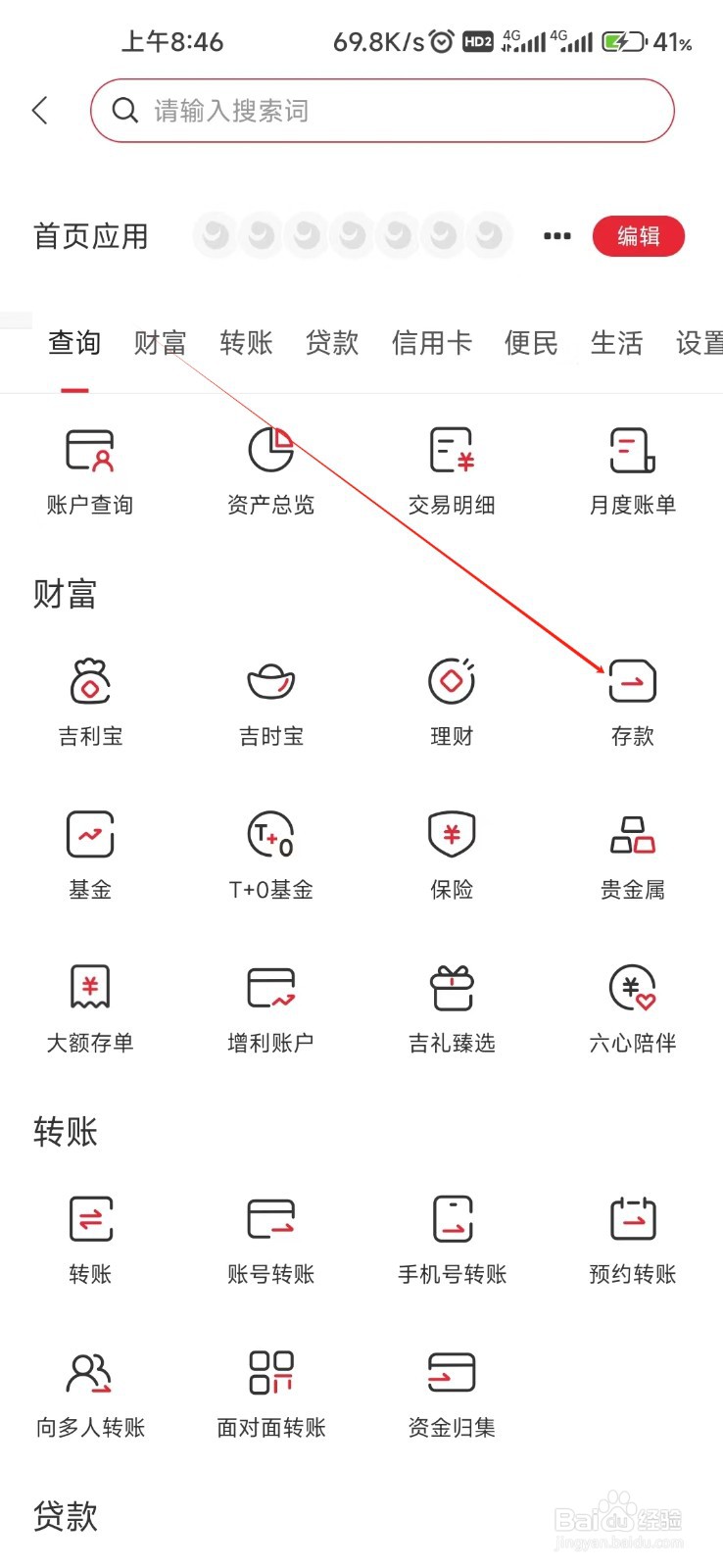 吉林银行怎样找到存款