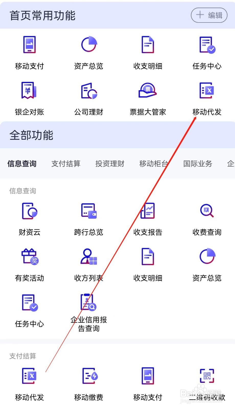 招行企业银行在哪里查看移动代发