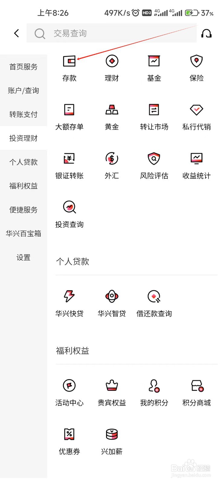 广东华兴银行怎样找到存款