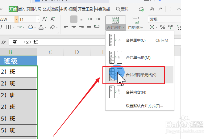 excel如何自动合并相同内容单元格？