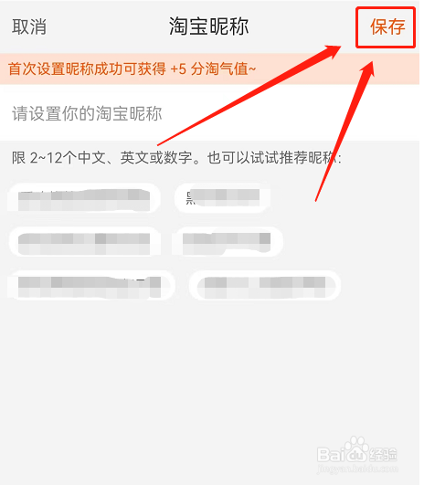 如何设置淘宝昵称
