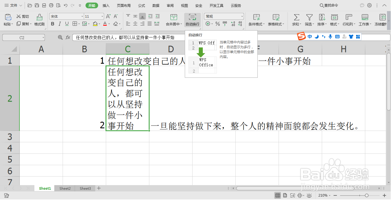 Excel单元格中的信息为何显示不全