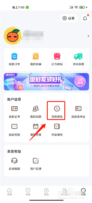 一笑而过如何进行兑换课程？