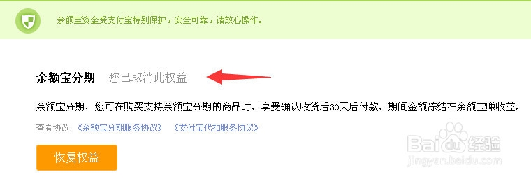 余额宝分期怎么开通 余额宝分期怎么关闭