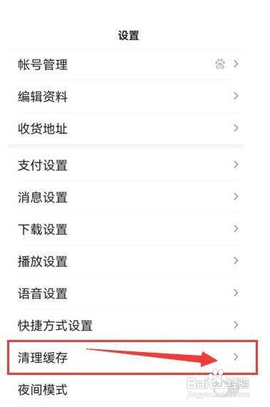 百度APP如何删除清空搜索历史记录