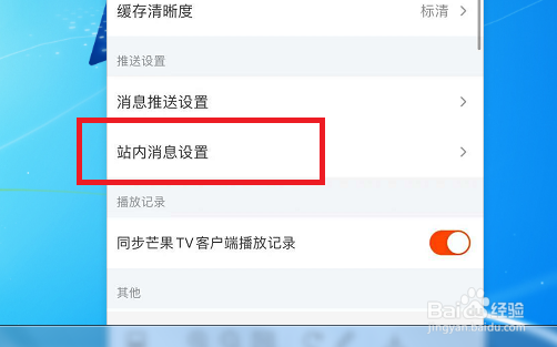 芒果TV怎么设置与他人共享信息位置