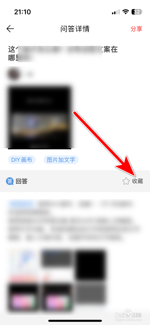 微脉水印相机收藏问答怎么做