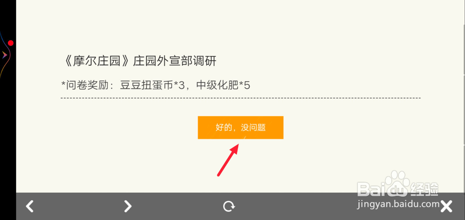 摩尔庄园外宣部调研问卷怎么参加