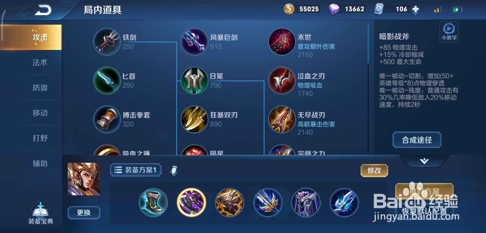 王者荣耀杨戬出装攻略