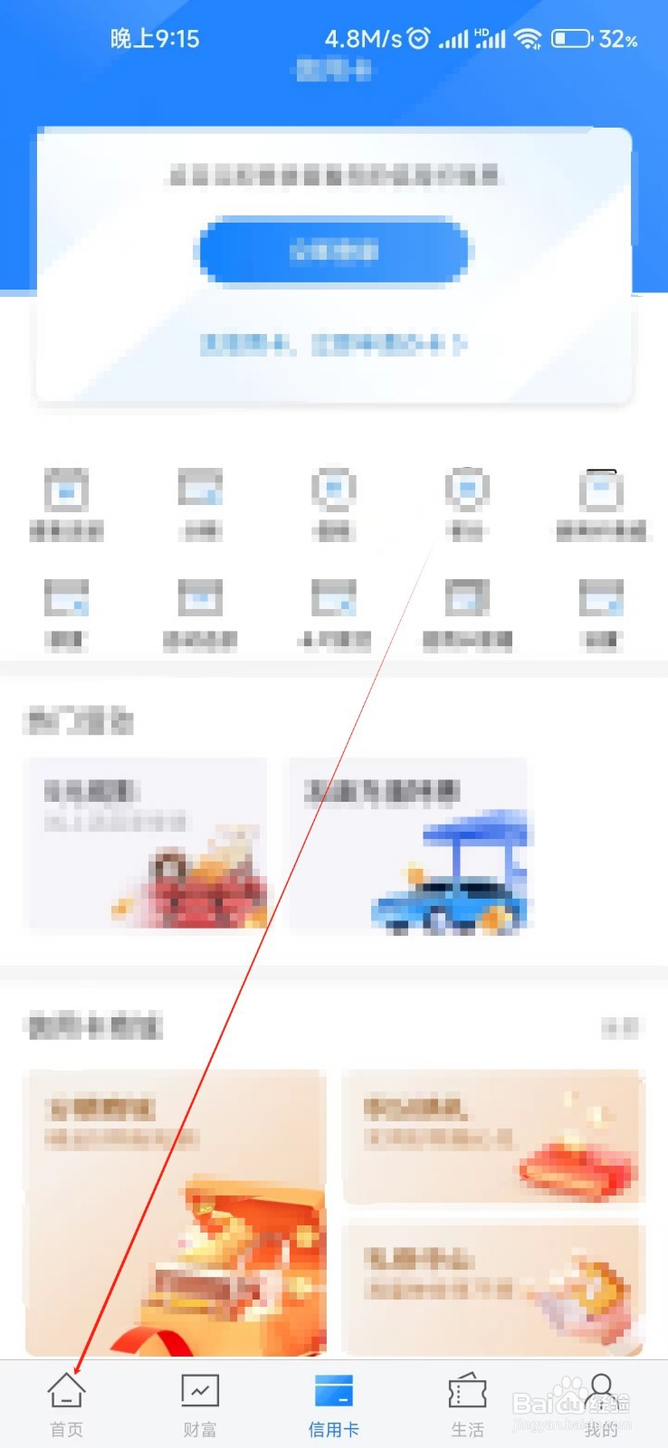 西安银行怎样找到电费