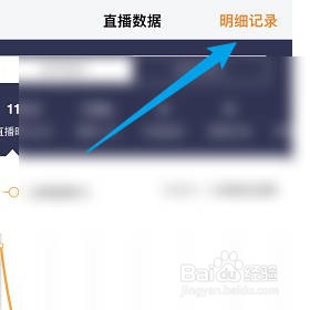 查询虎牙助手的直播明细